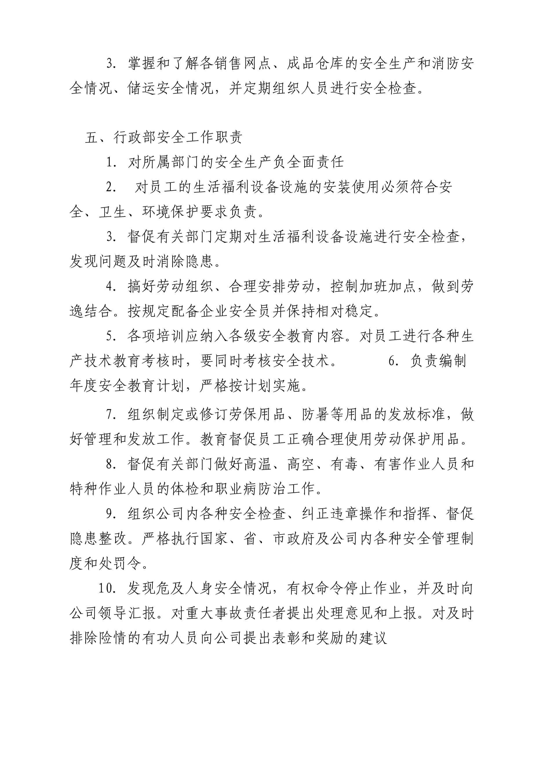 筑牢安全防線，保障民生供應(yīng)——農(nóng)產(chǎn)品批發(fā)市場(chǎng)安全生產(chǎn)崗位職責(zé)與日用品銷售協(xié)同管理